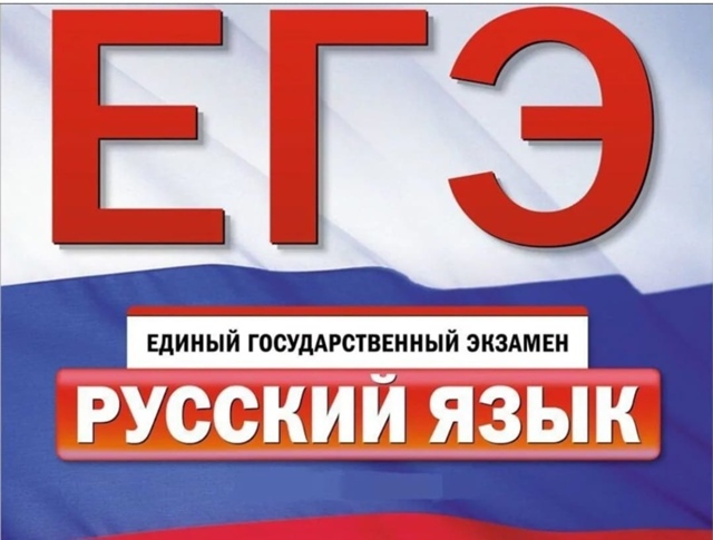 Подготовка к ОГЭ по русскому