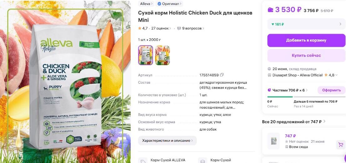 Корм для щенков Alleva Holistic (1)