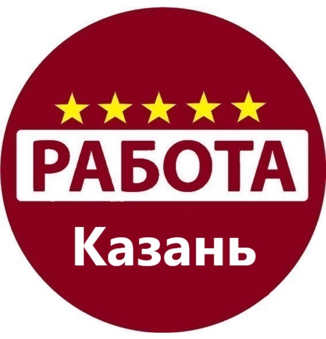Требуется сотрудник в Казани Вакансия