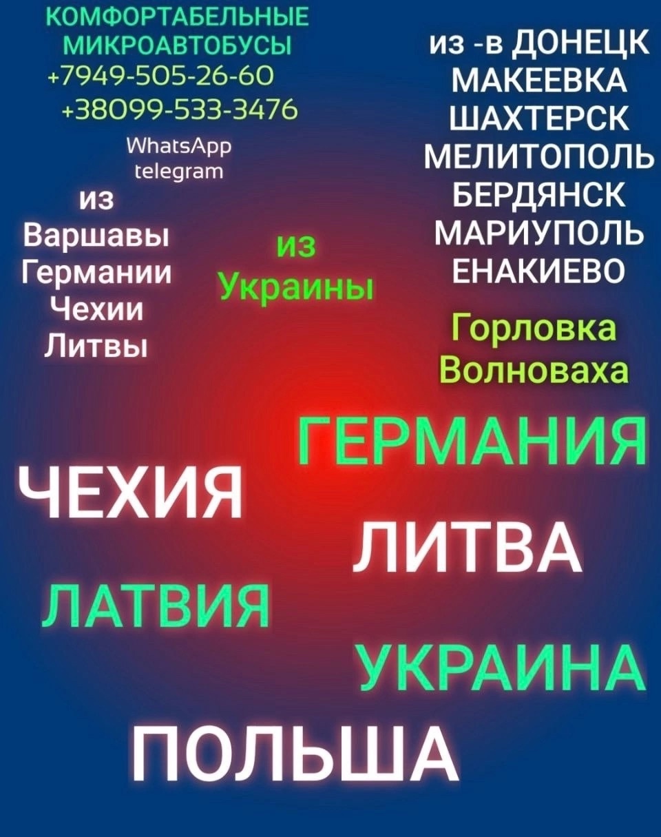 Ежедневные поездки из Украины Предлагаем