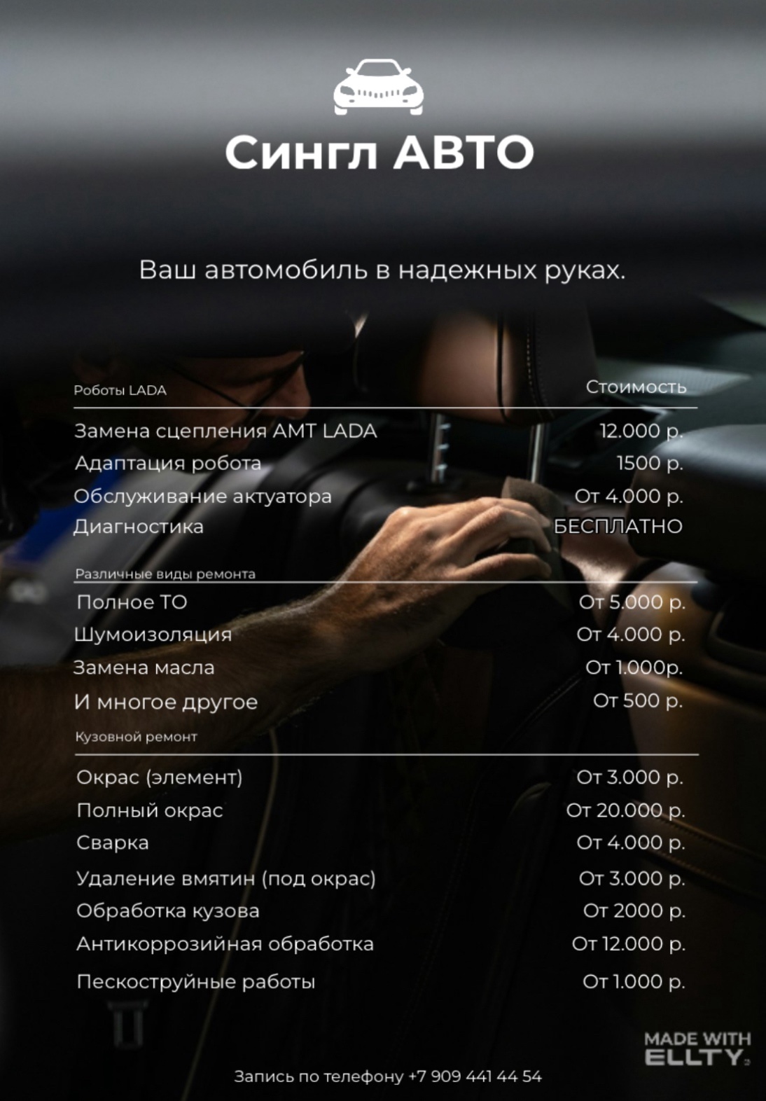 Обслуживание и ремонт роботов LADA