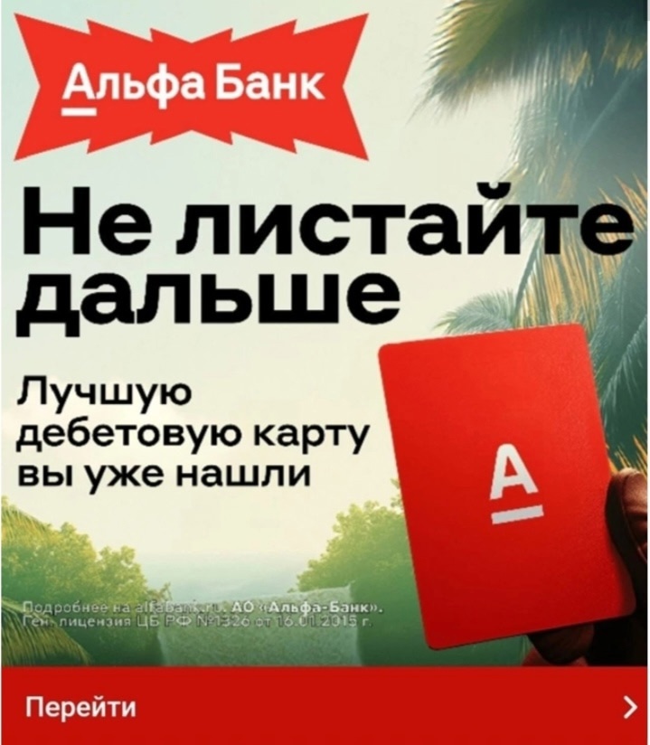 Выгодная бесплатная дебетовая карта Если