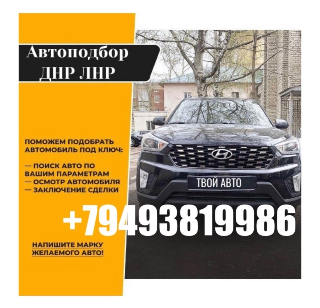 Автоподбор и Пригон в ДНР