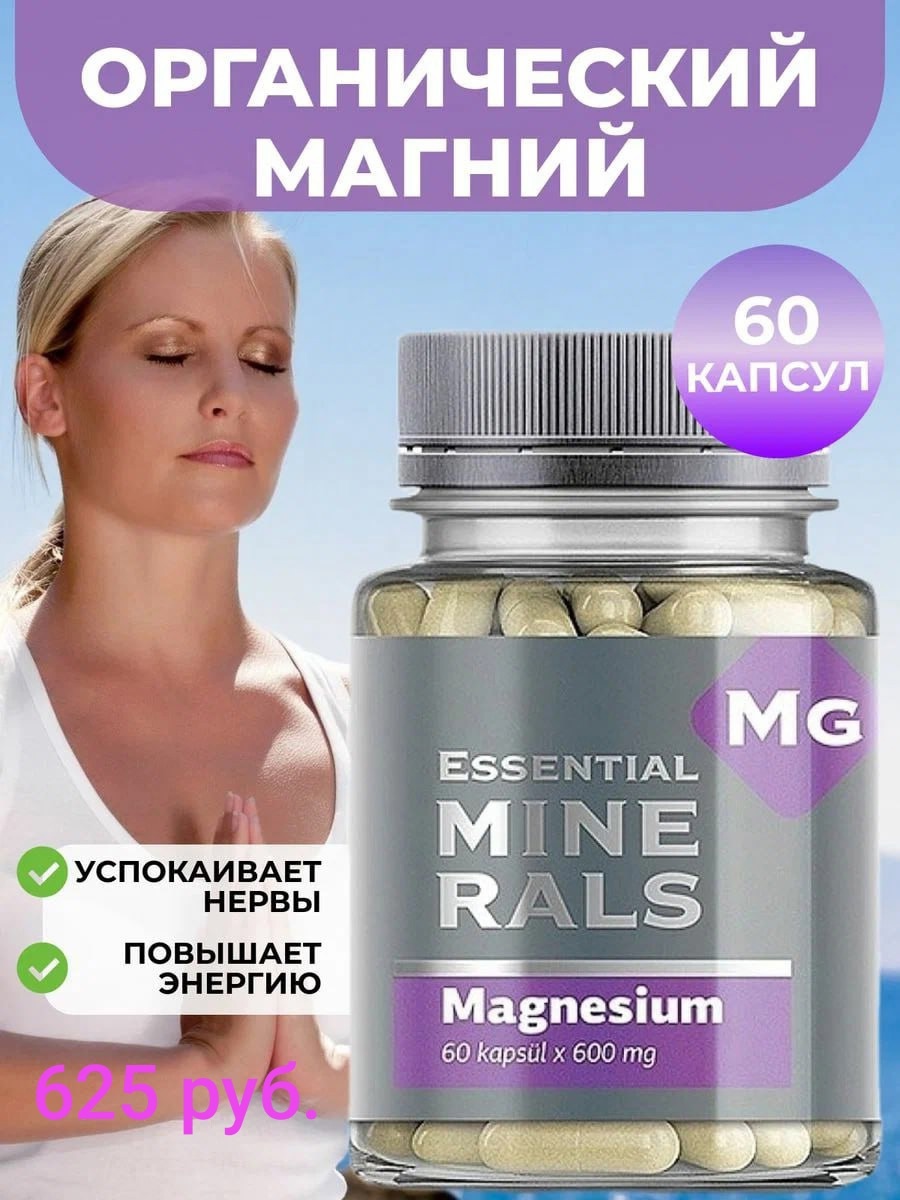 Магний от Siberian Wellness: скидка