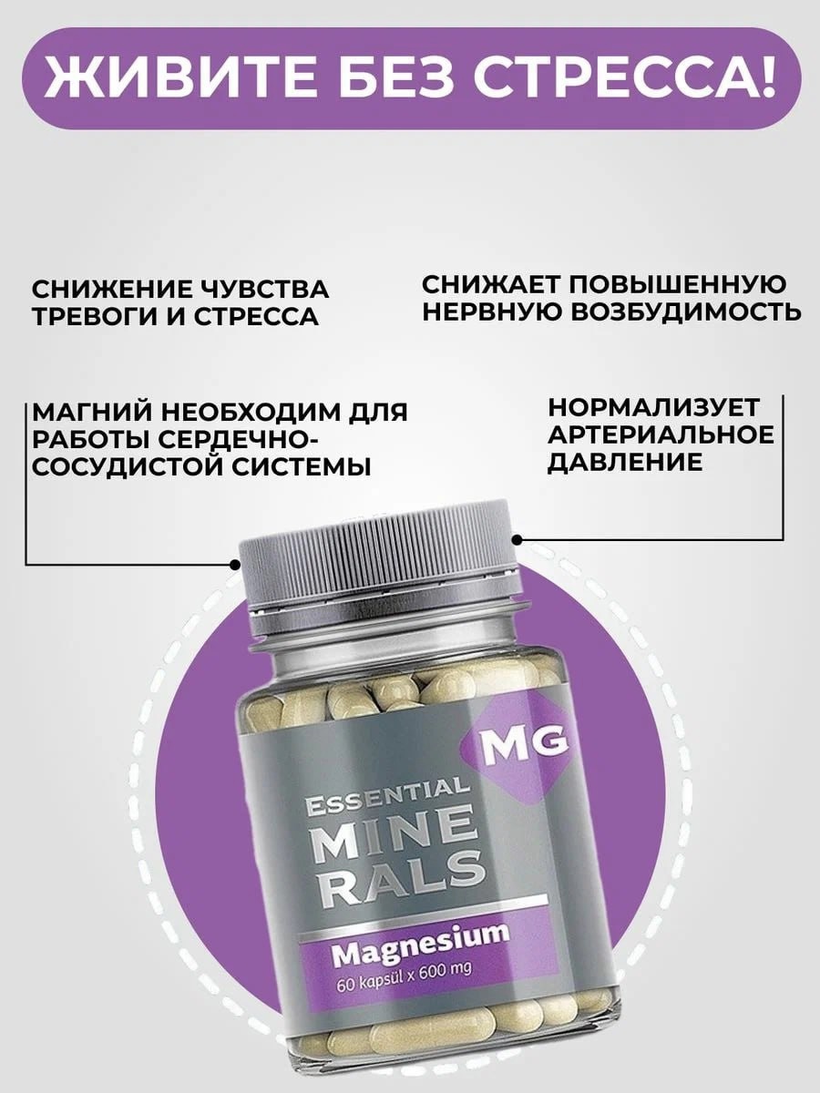 Магний от Siberian Wellness: скидка (1)