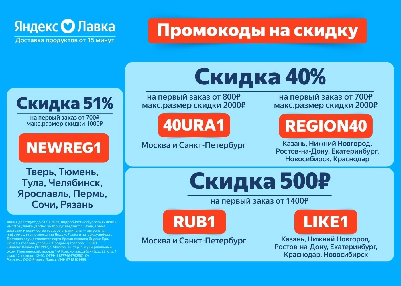 Еще не пользовались Яндекс Лавкой?