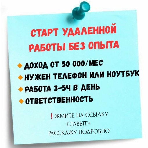 Удаленная работа с ежедневным доходом