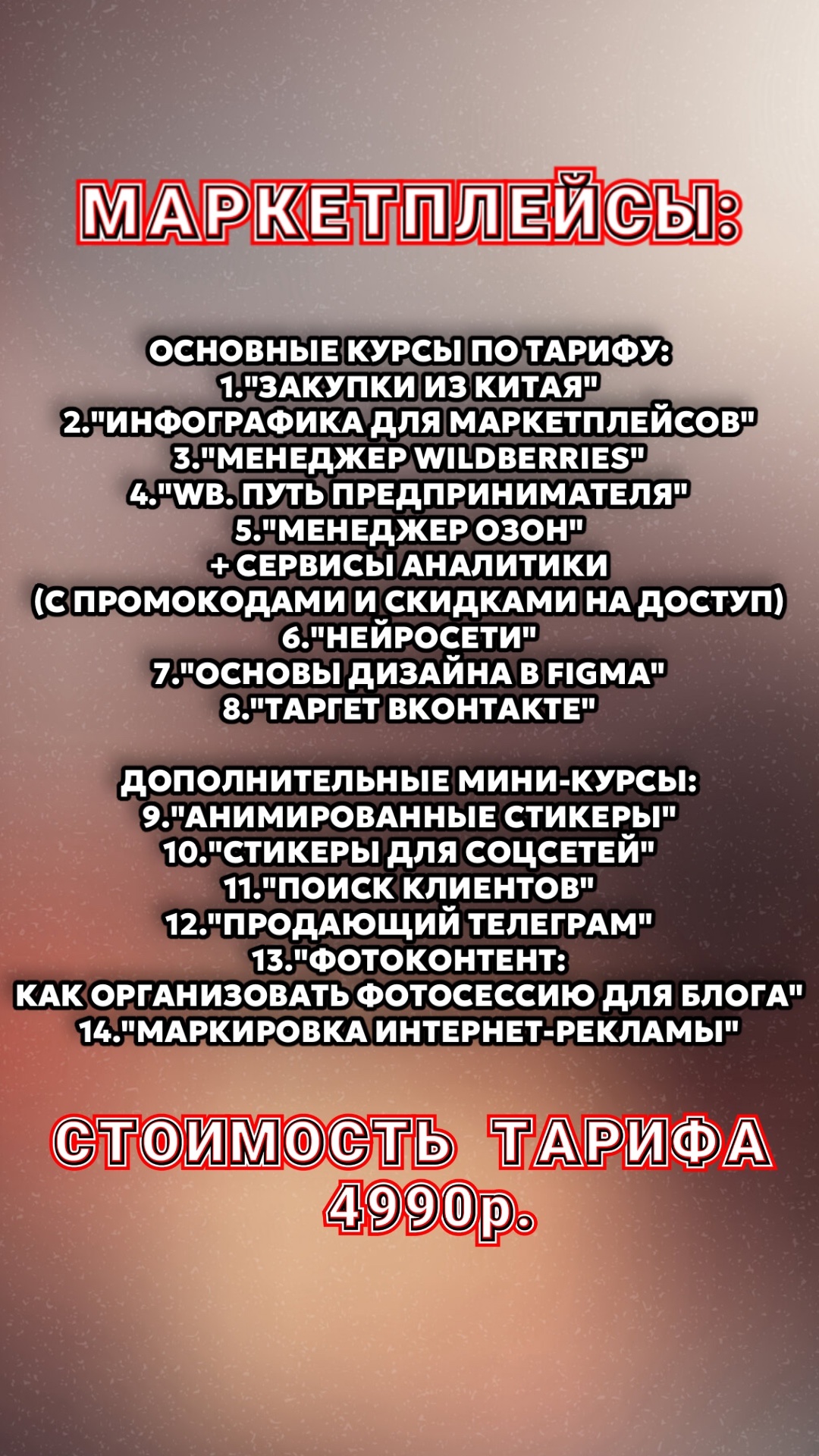 **Раскройте Потенциал Маркетплейсов Сейчас** Приобретая (4)