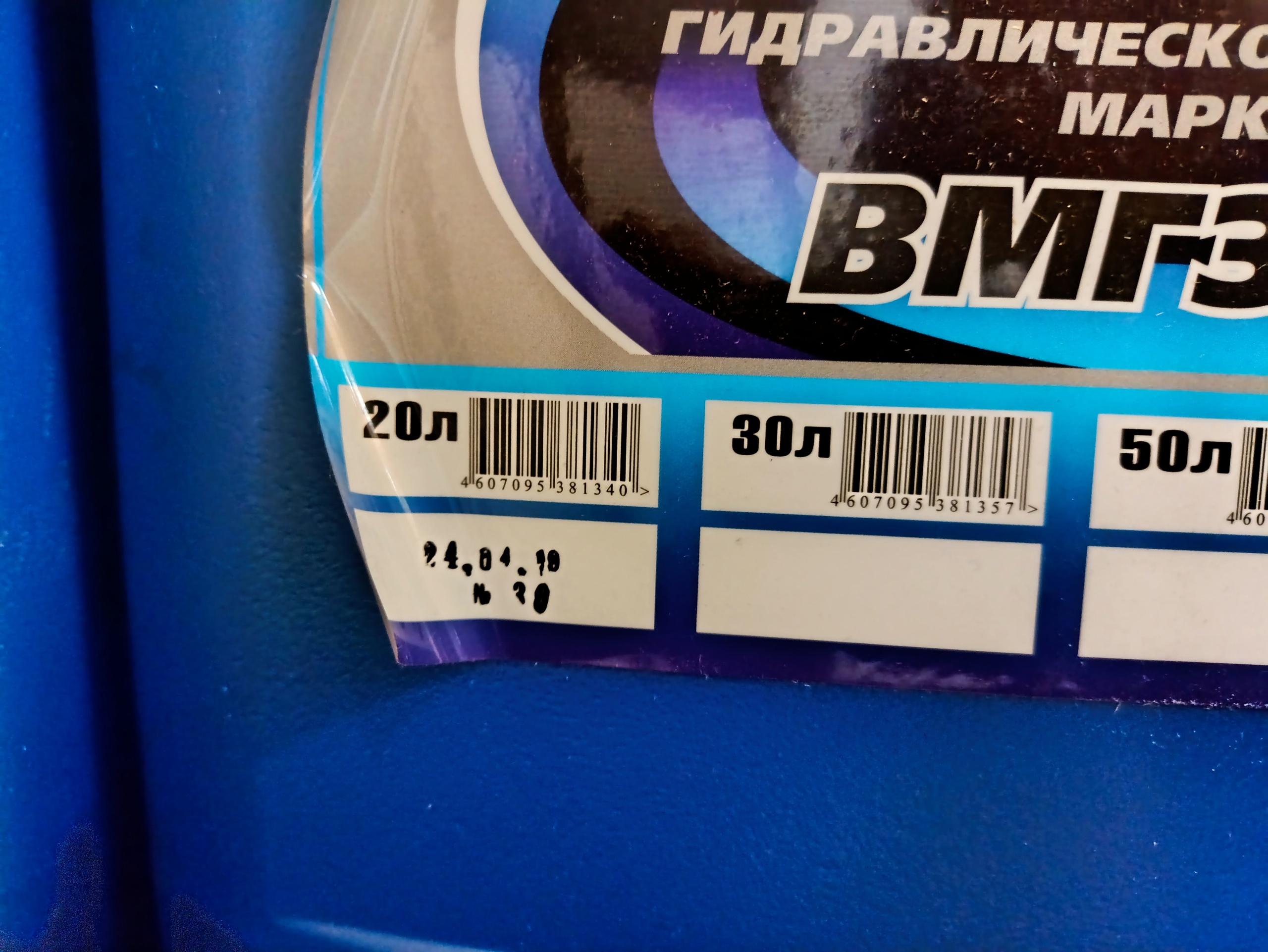 Продажа гидравлического масла ВМГЗ Предлагается