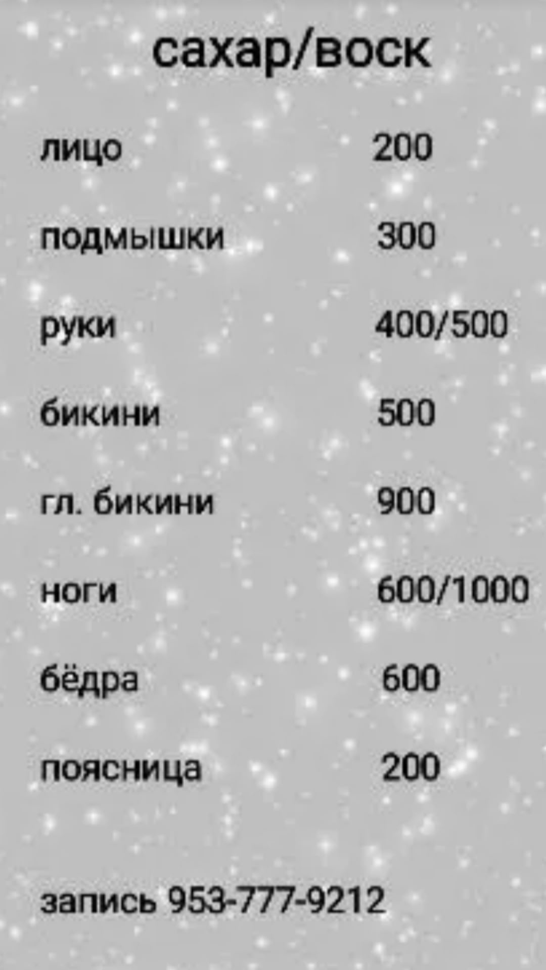 Привлекательные цены на депиляцию Если (3)