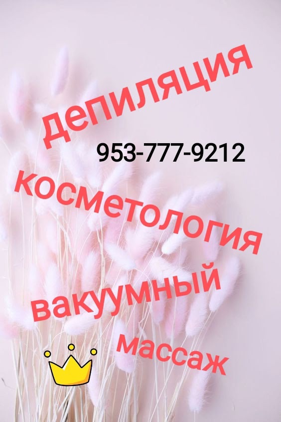 Привлекательные цены на депиляцию Если