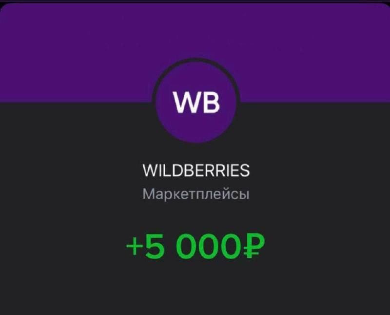 Оплачиваем отзывы на Wildberries Мы