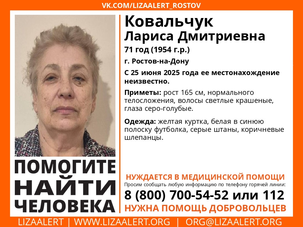Пропала пенсионерка в Ростове-на-Дону Нужна