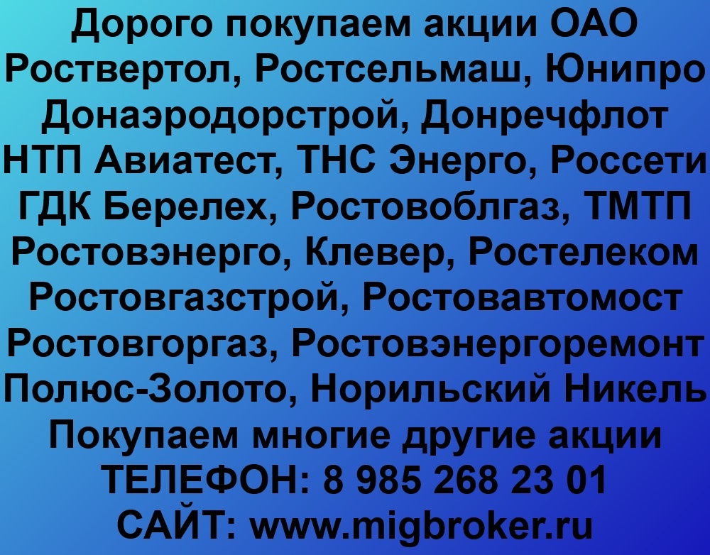 Покупка акций российских компаний Мы