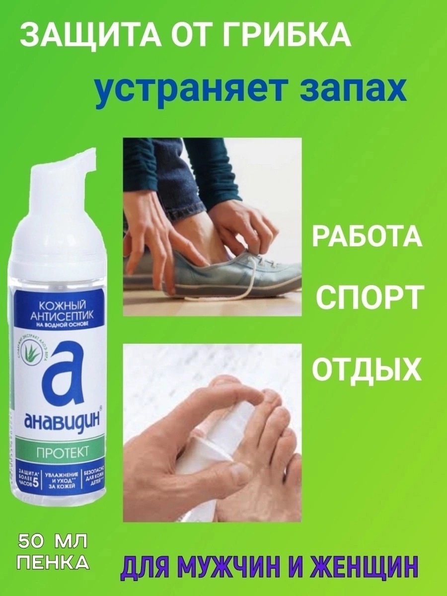 Средство для уничтожения грибка и