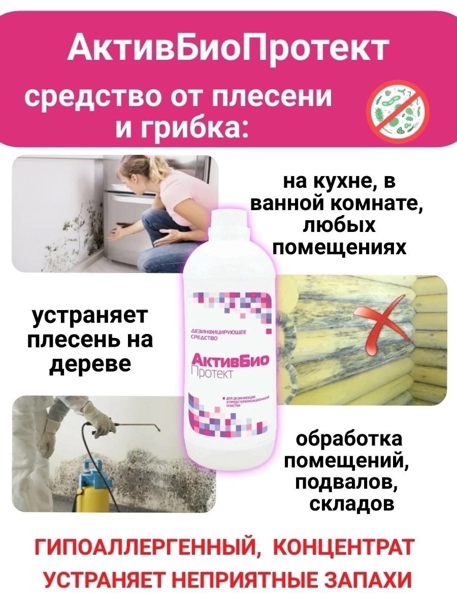 Средство для уничтожения грибка и (2)