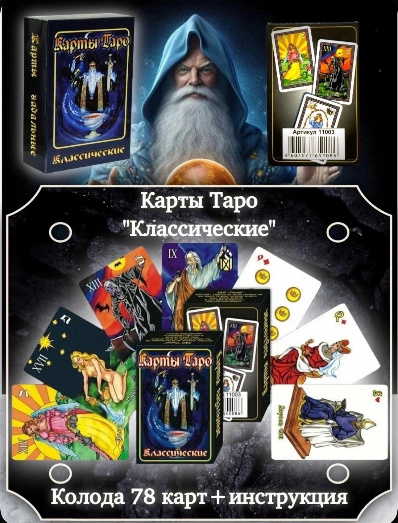 **Выбор карт Таро на Озон** (4)