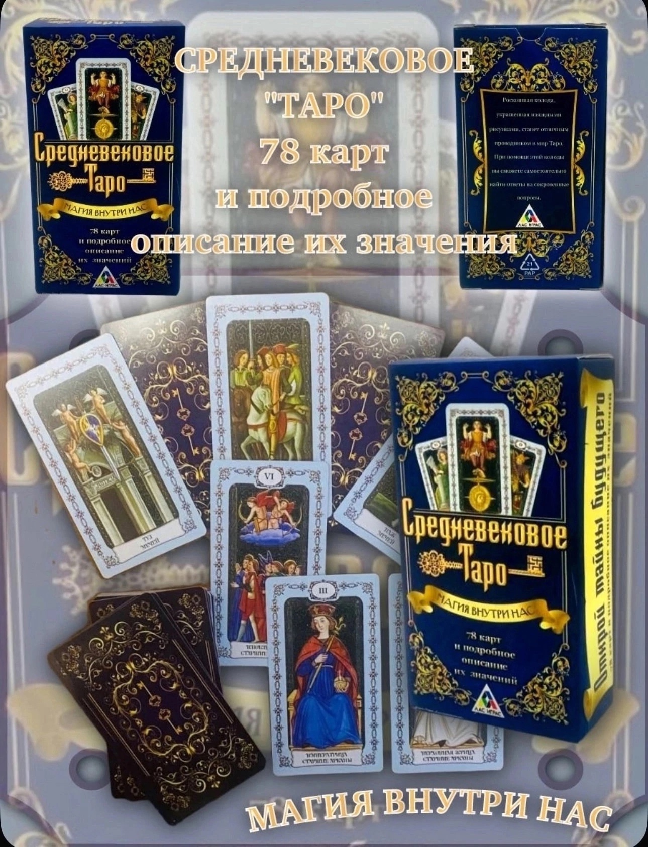 **Выбор карт Таро на Озон** (2)