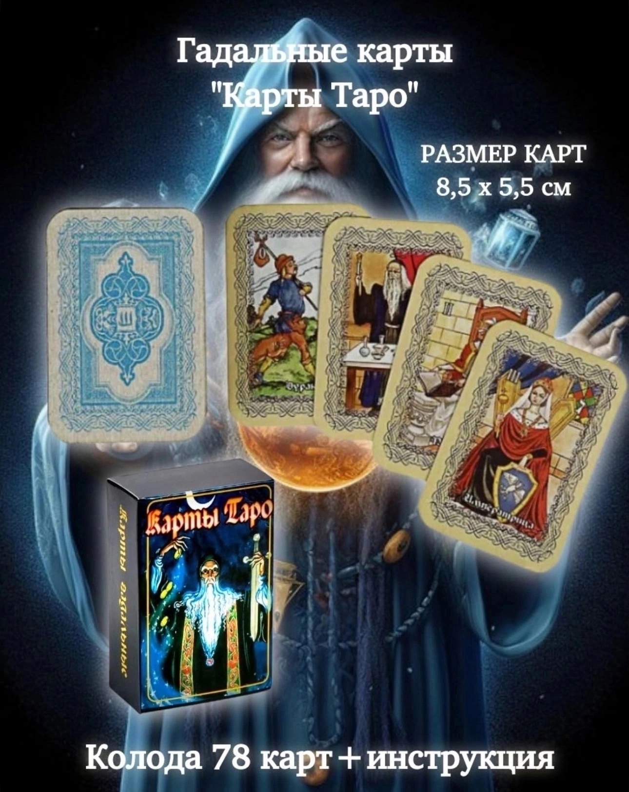**Выбор карт Таро на Озон** (3)