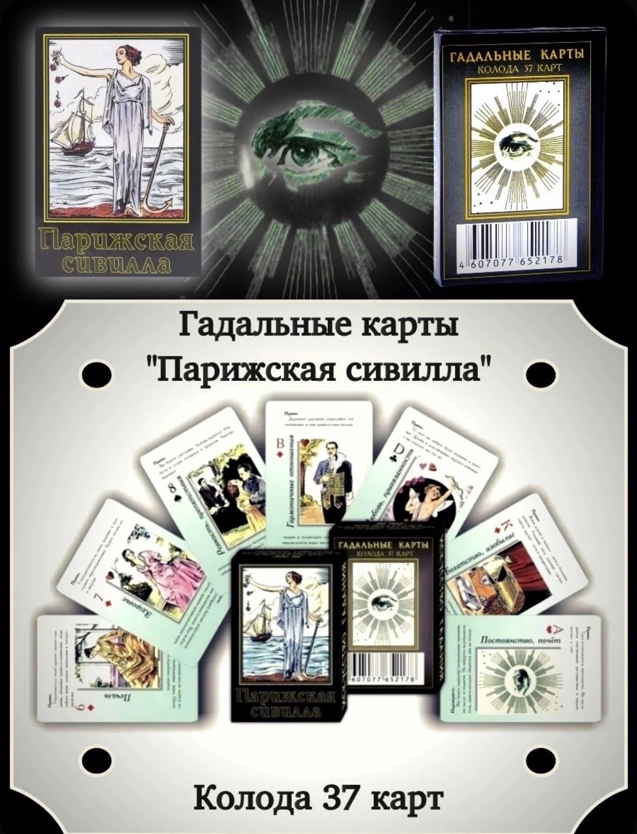 **Выбор карт Таро на Озон** (5)