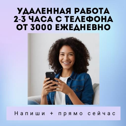 Ты можешь зарабатывать удаленно: Если