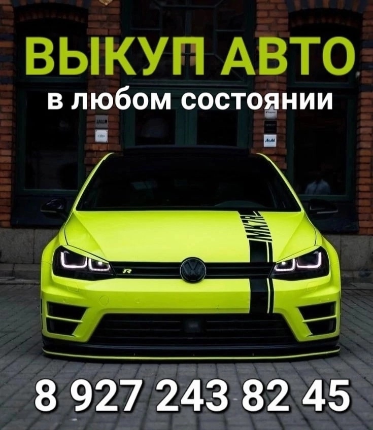 Срочный выкуп авто всех типов