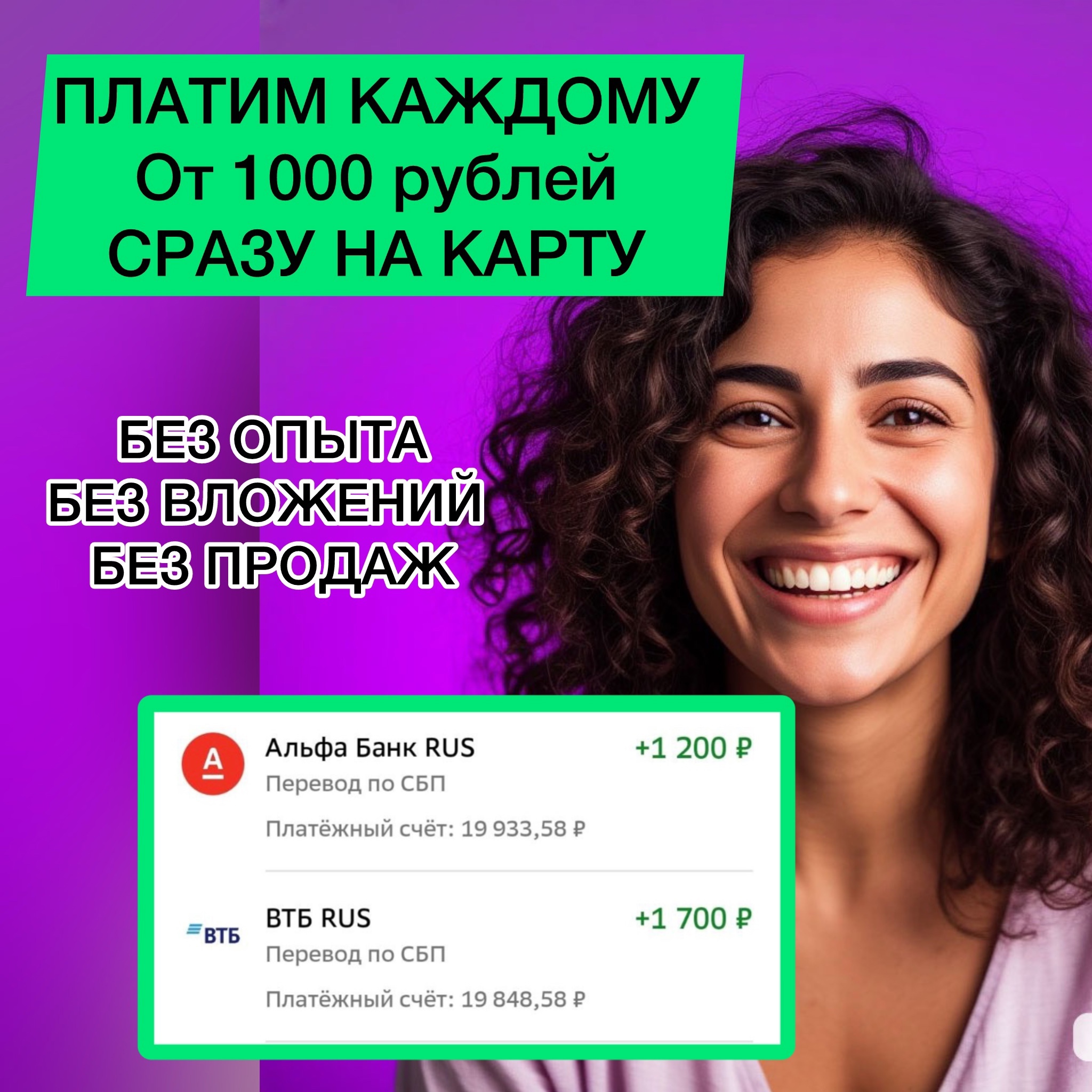 Легкий заработок: без опыта и
