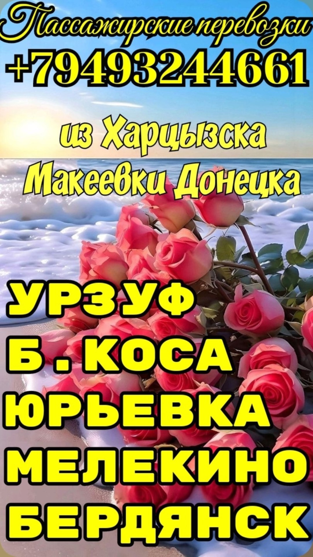 Ежедневные поездки на Азовское море
