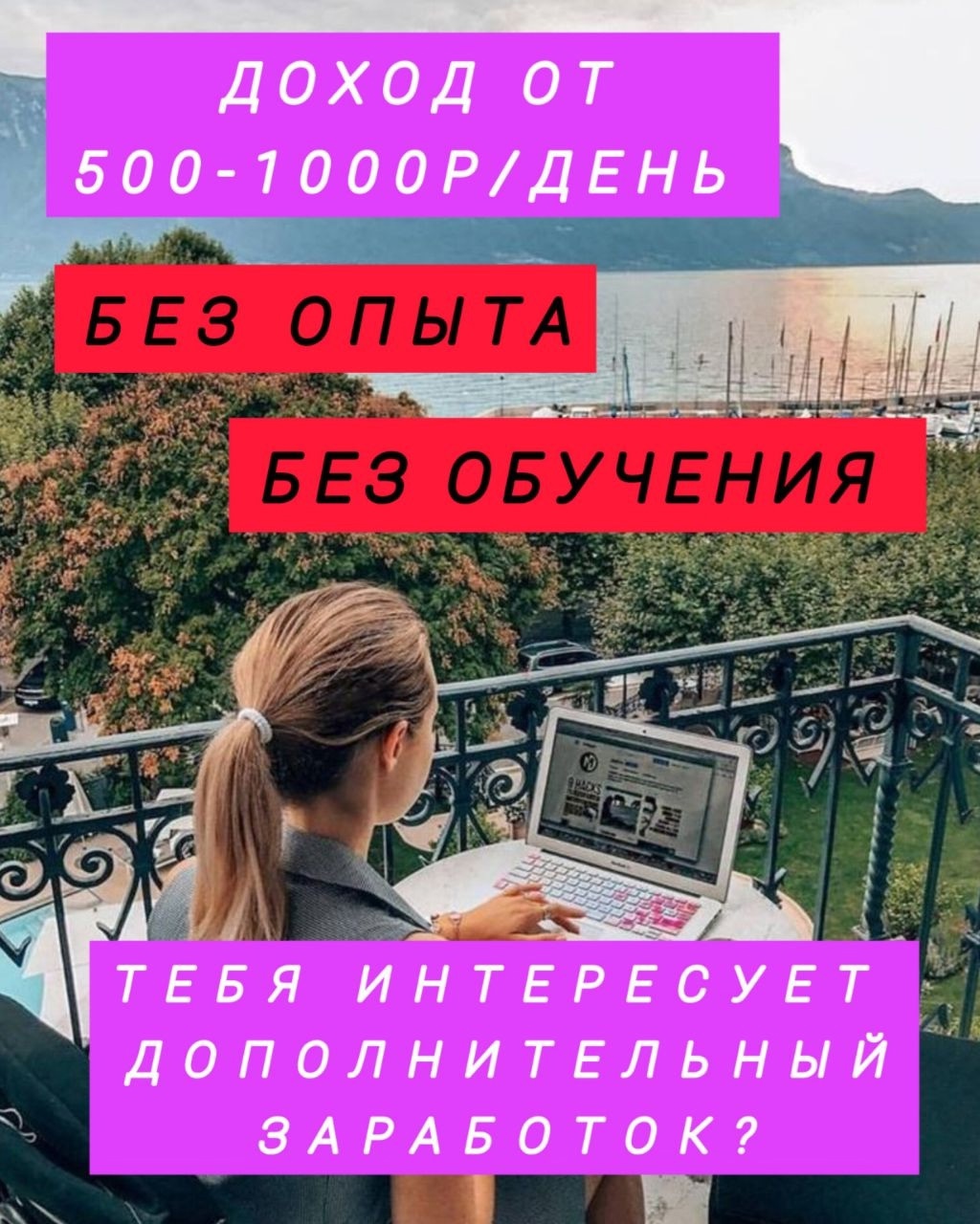 Надежный заработок без навыков Ежедневный