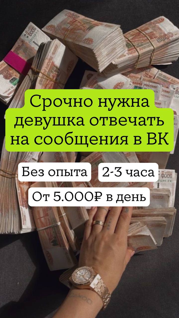 Активная работа для девушек онлайн