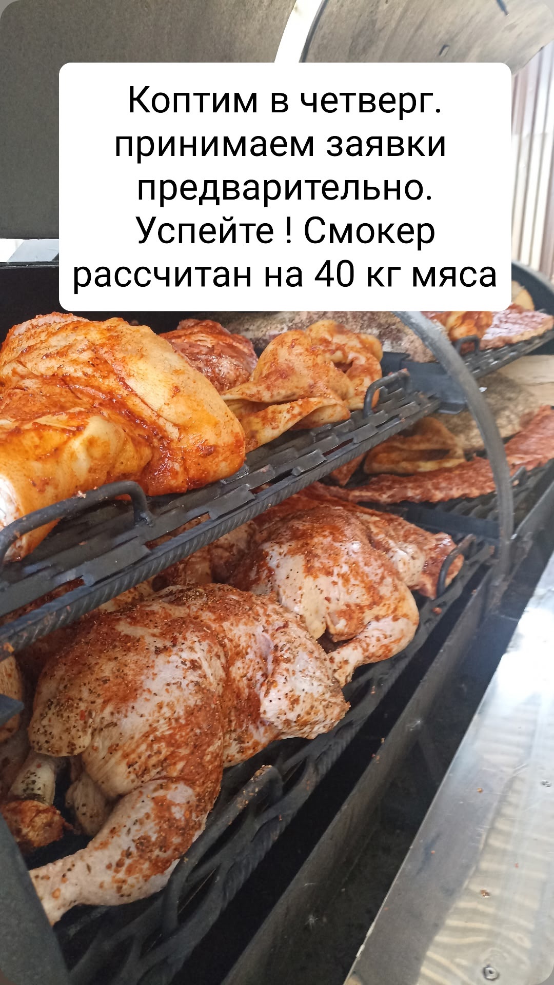 **Идеальная курица из техасского смокера** (2)