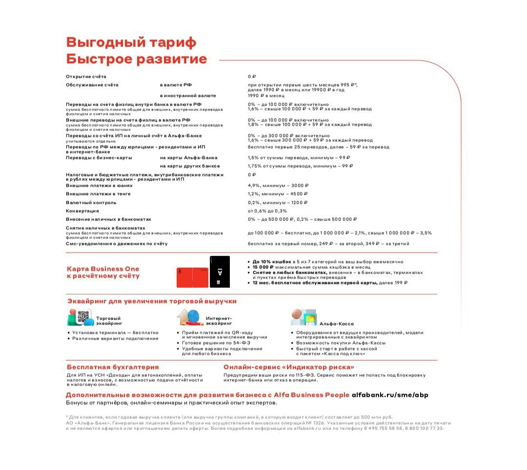 Александр помогает с выгодными счетами (4)