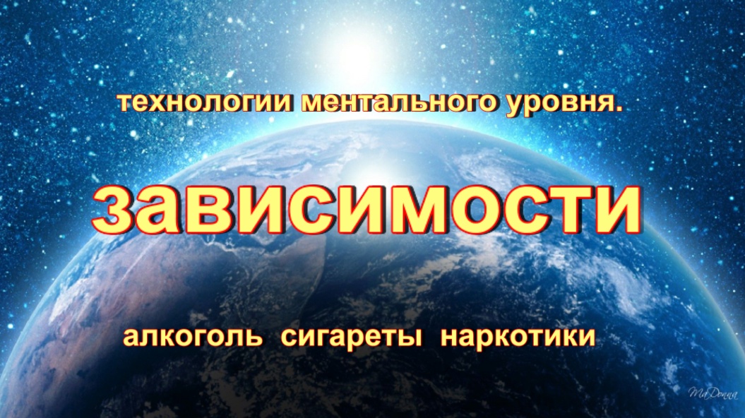 Энергетическое избавление от зависимостей Каждую