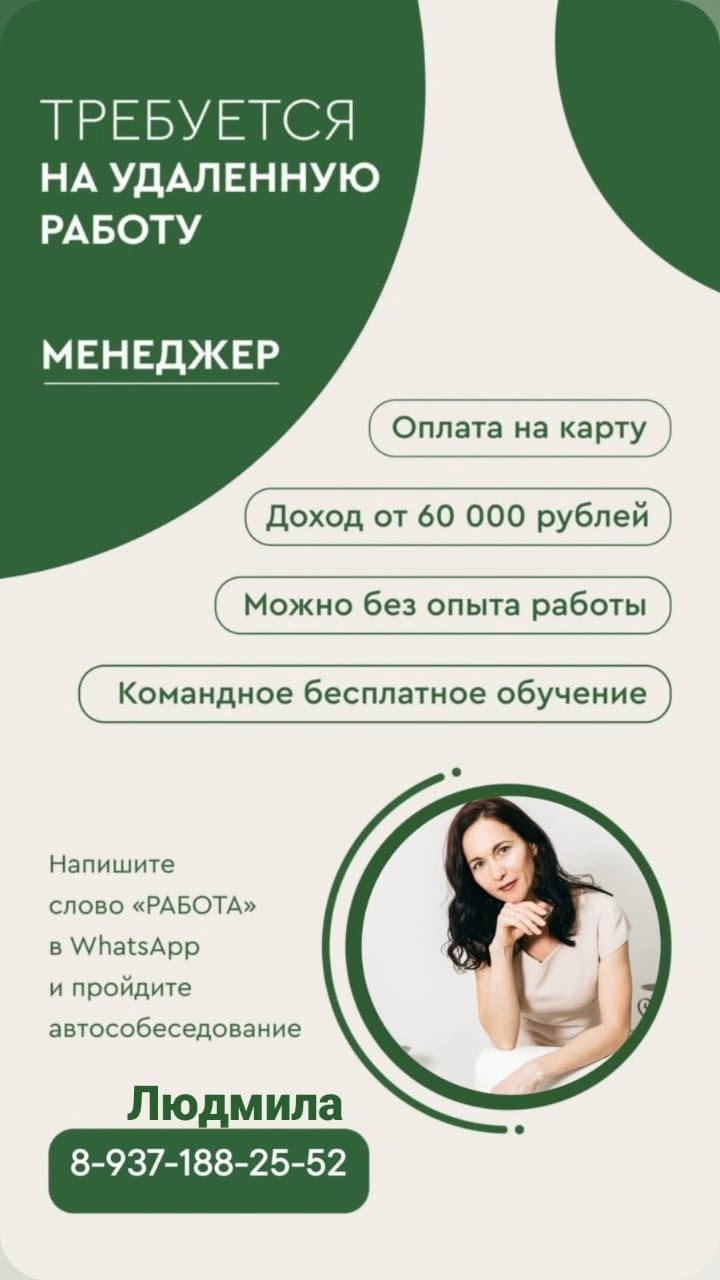 Менеджер на удалённую работу Ищем