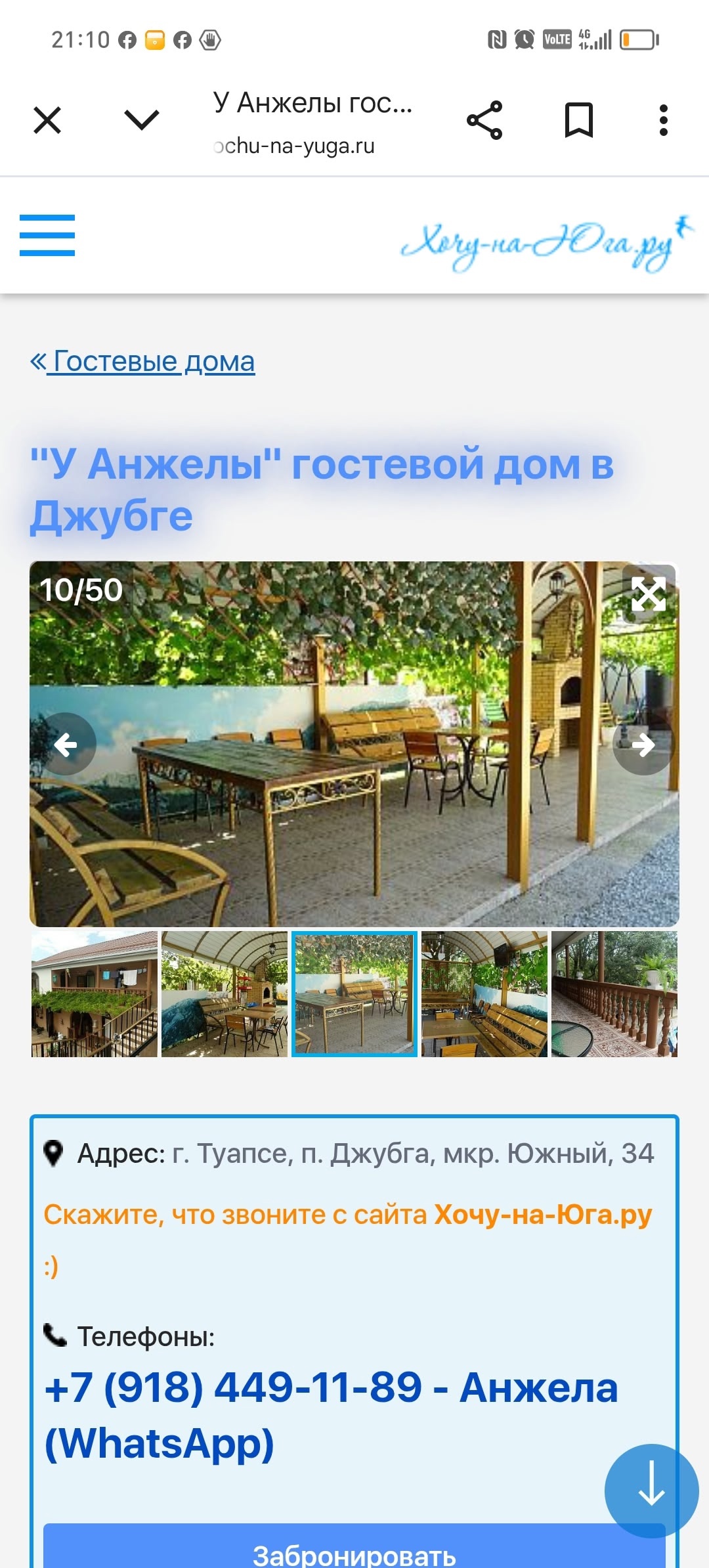 Уютное жильё у моря Джубга