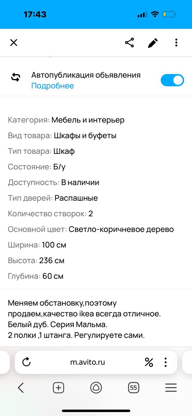 Шкаф IKEA в отличном состоянии (5)