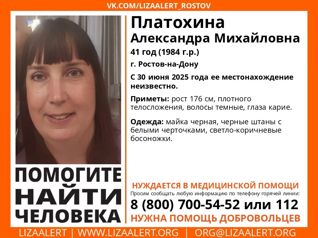 Помогите найти Александру Платохину Исчезла