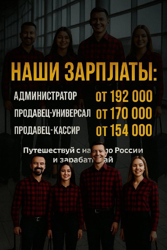 Работа в StartUp с путешествиями