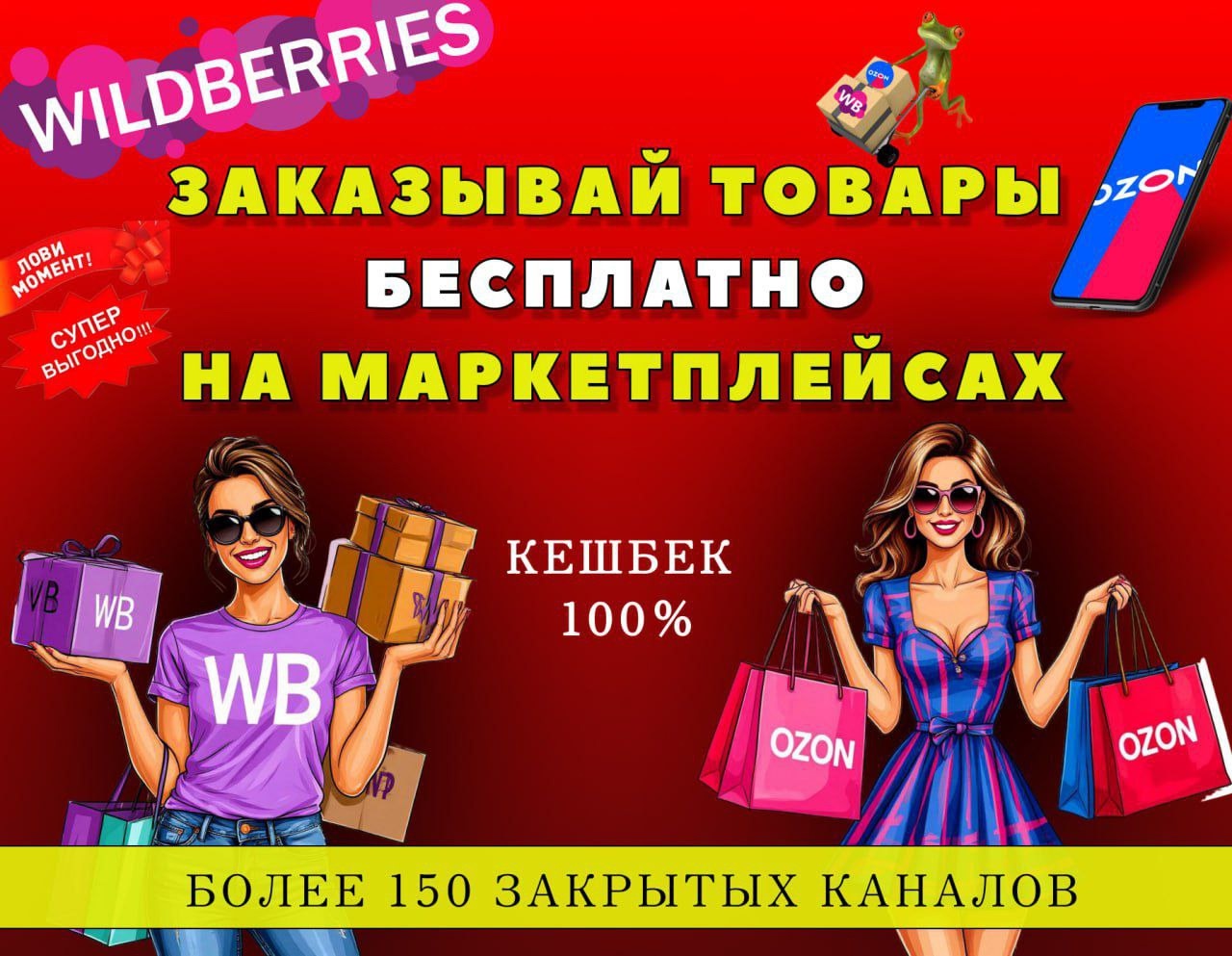 Узнайте о выгодных кэшбэках на