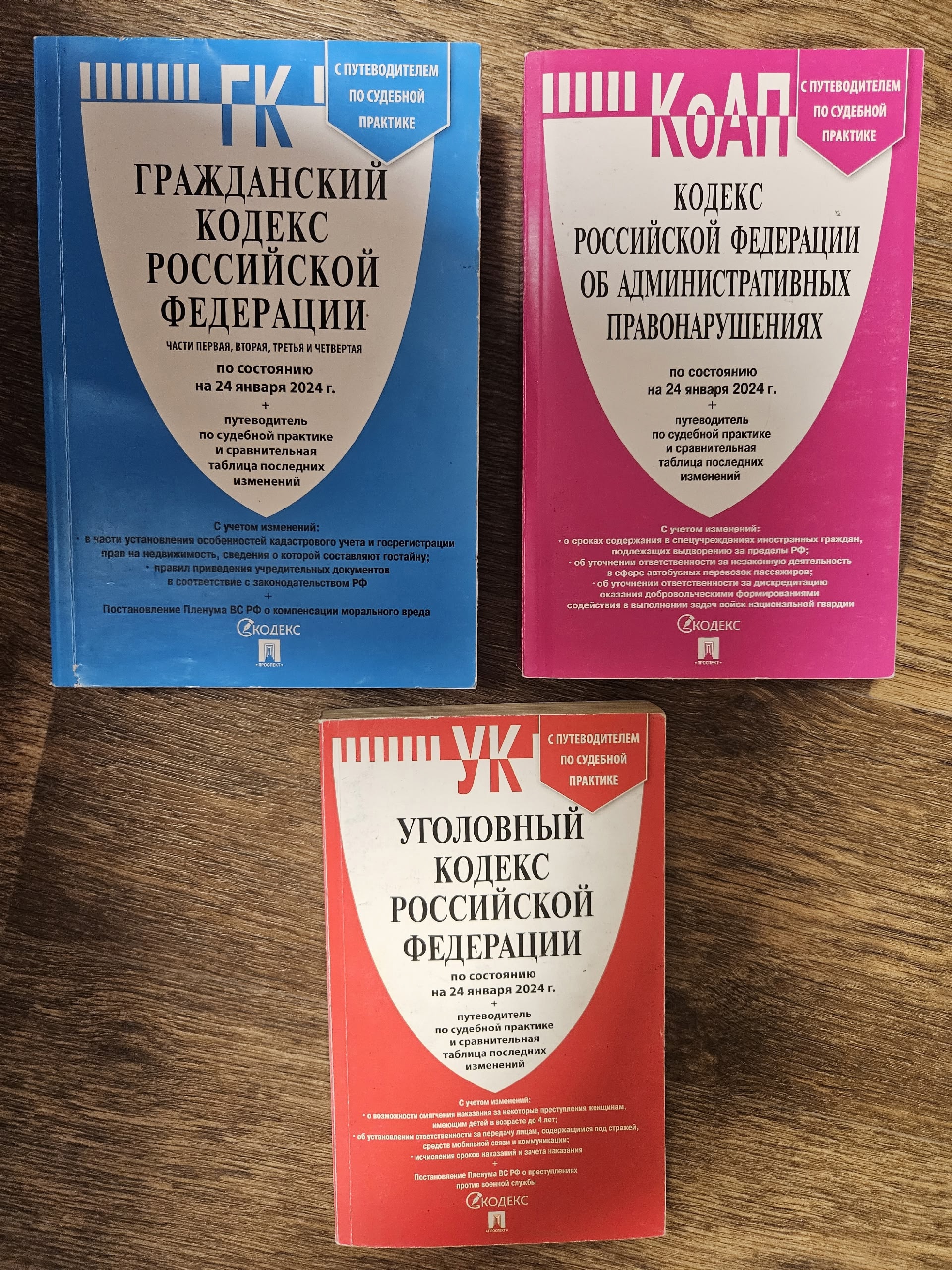 Продаю кодексы РФ в отличном