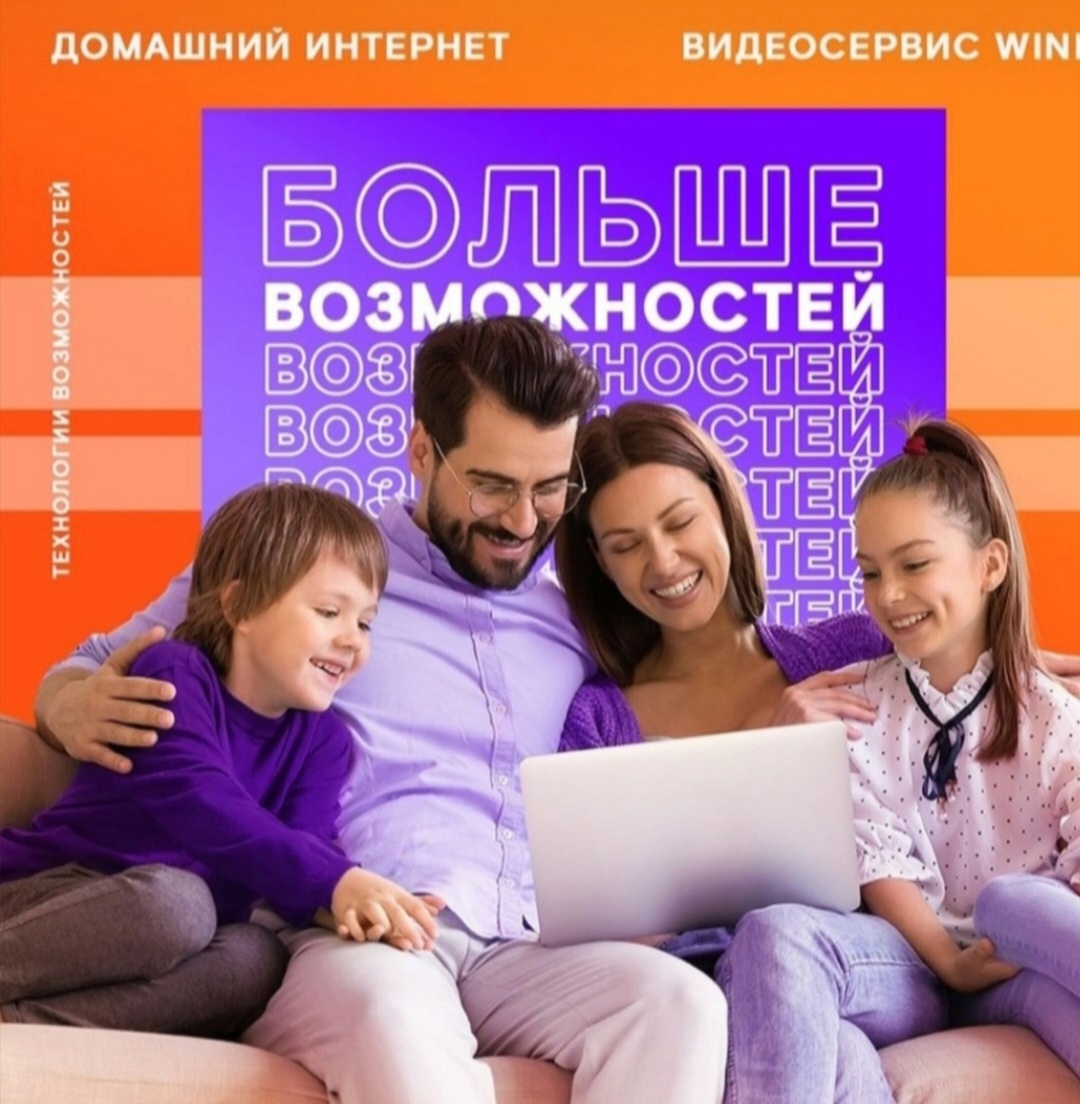 Услуги от Ростелеком: интернет, ТВ