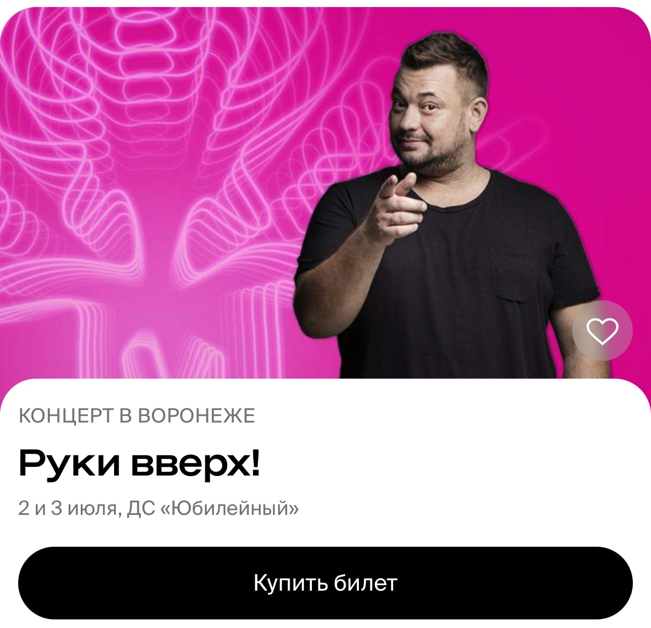 Продаётся билет на танцпол Не