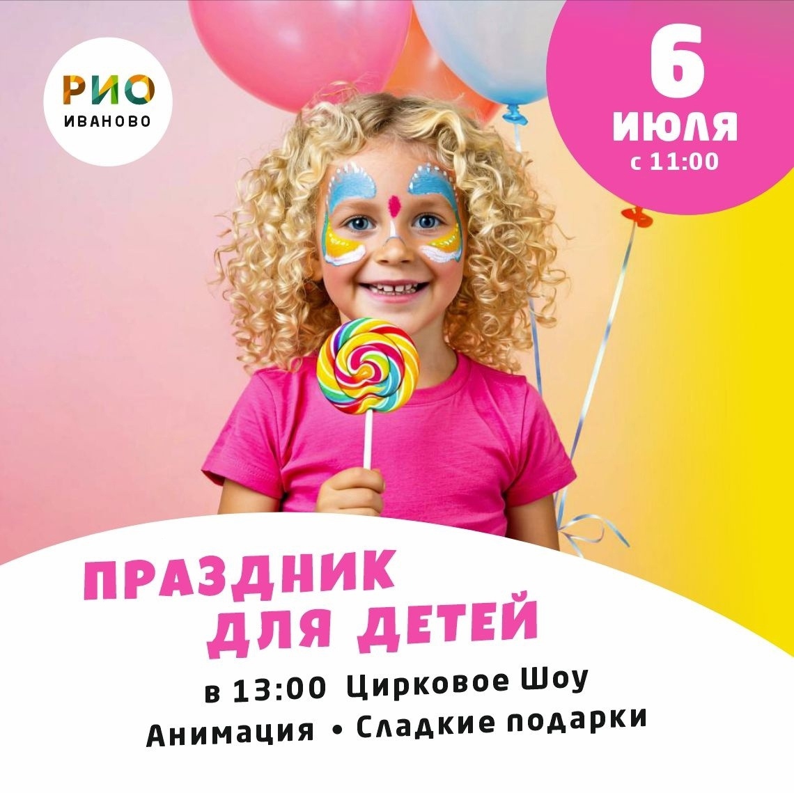 Программа детского праздника в Иваново