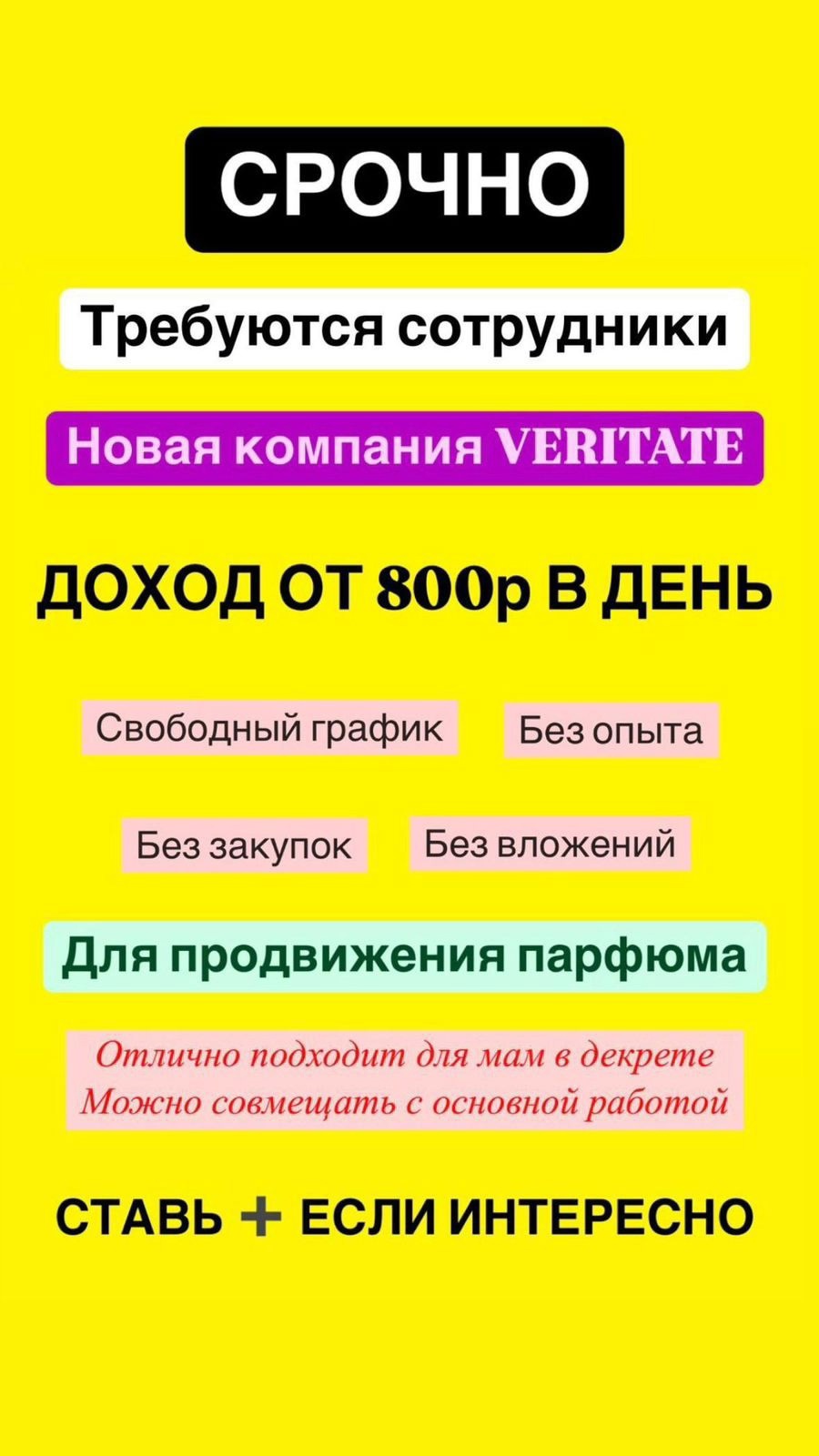 Работа в элитной парфюмерной компании