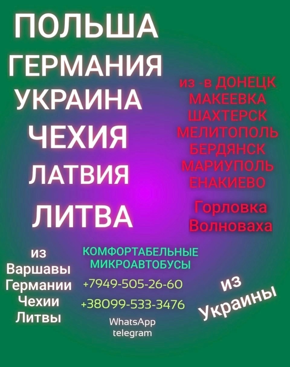 Ежедневные поездки из Украины Постоянные