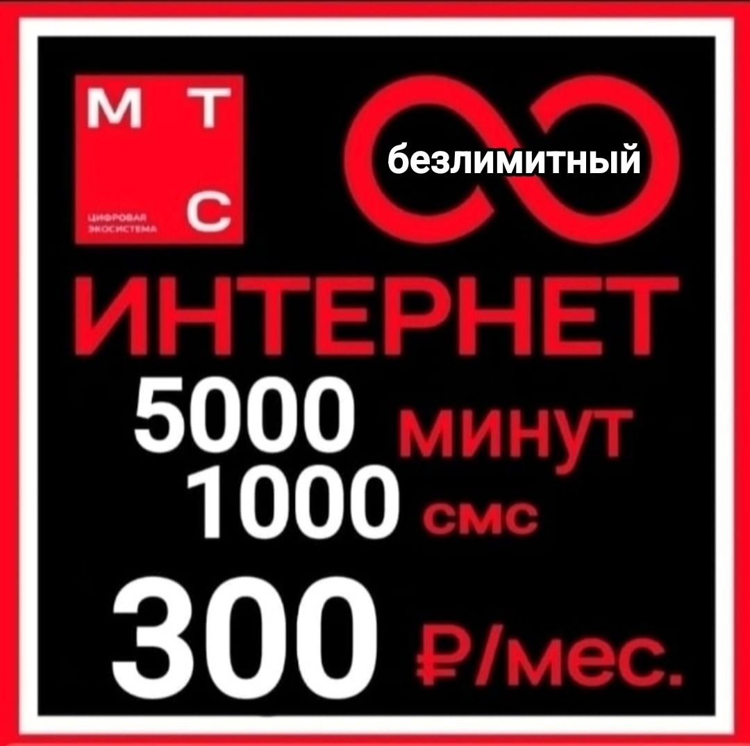 Премиум тарифы с выгодной стоимостью (7)