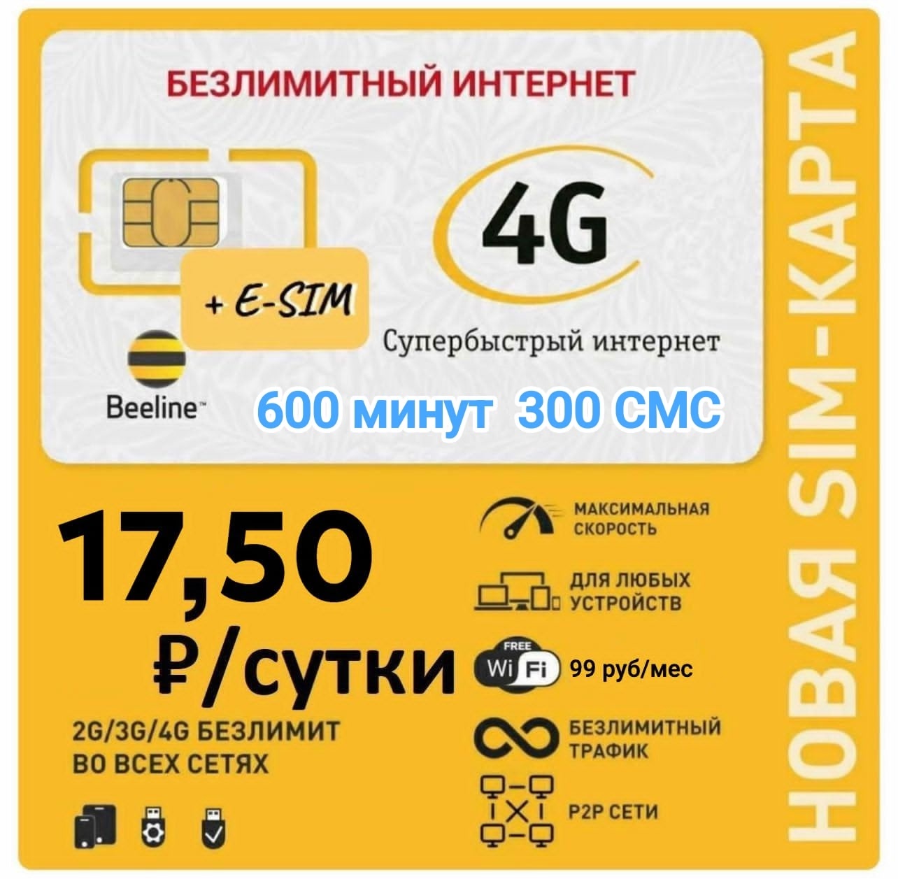 Премиум тарифы с выгодной стоимостью (2)