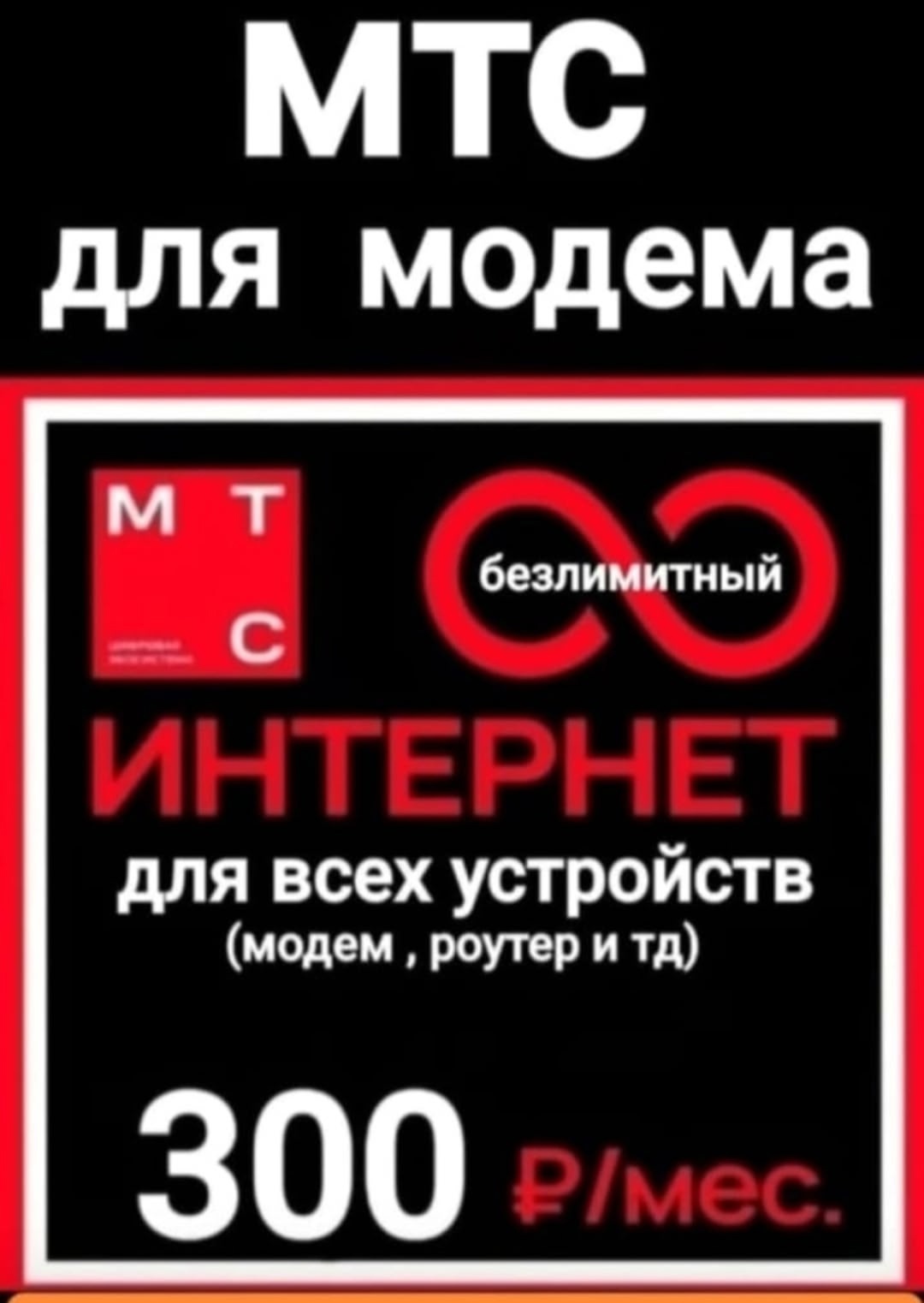 Премиум тарифы с выгодной стоимостью