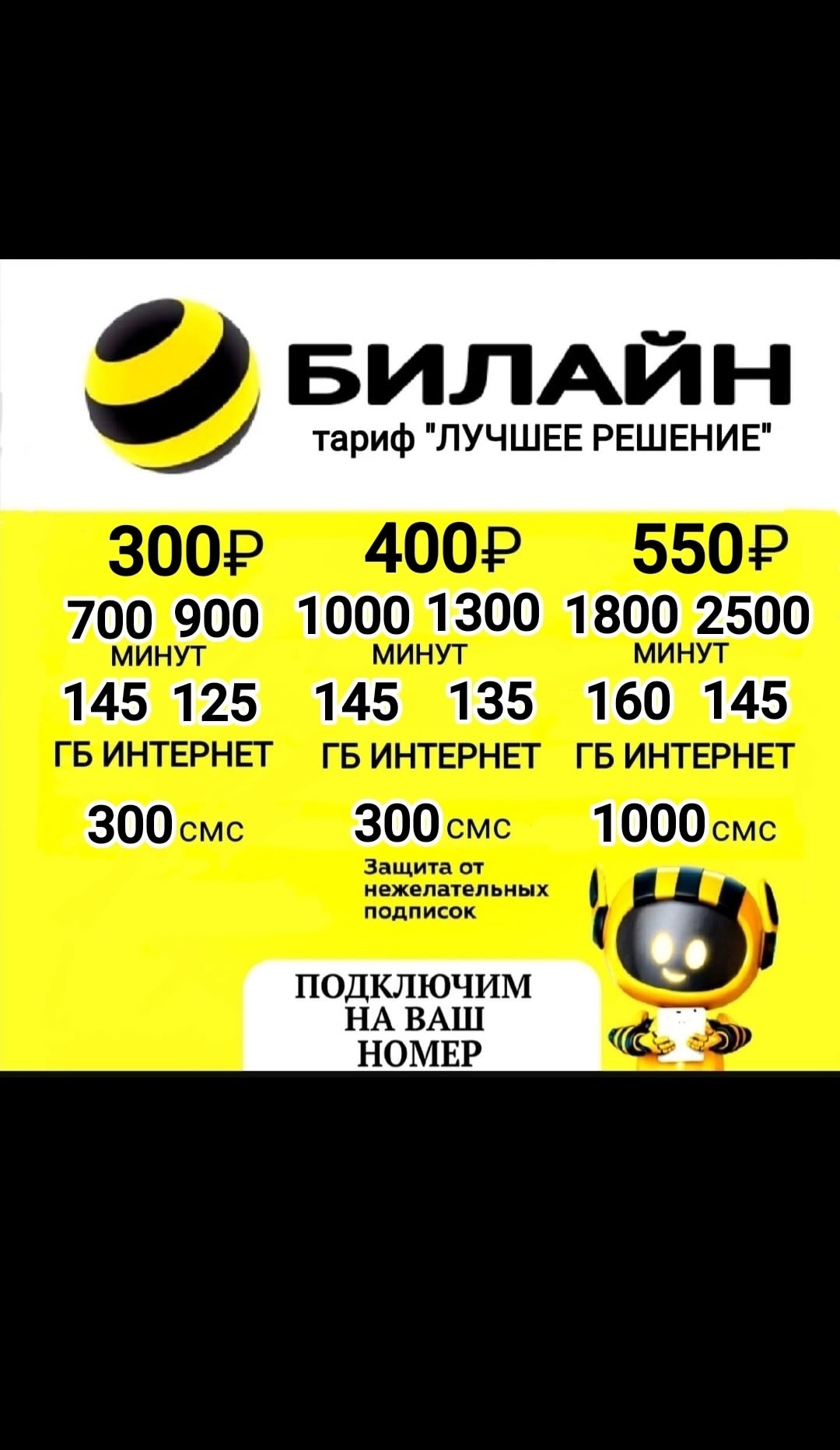 Премиум тарифы с выгодной стоимостью (1)
