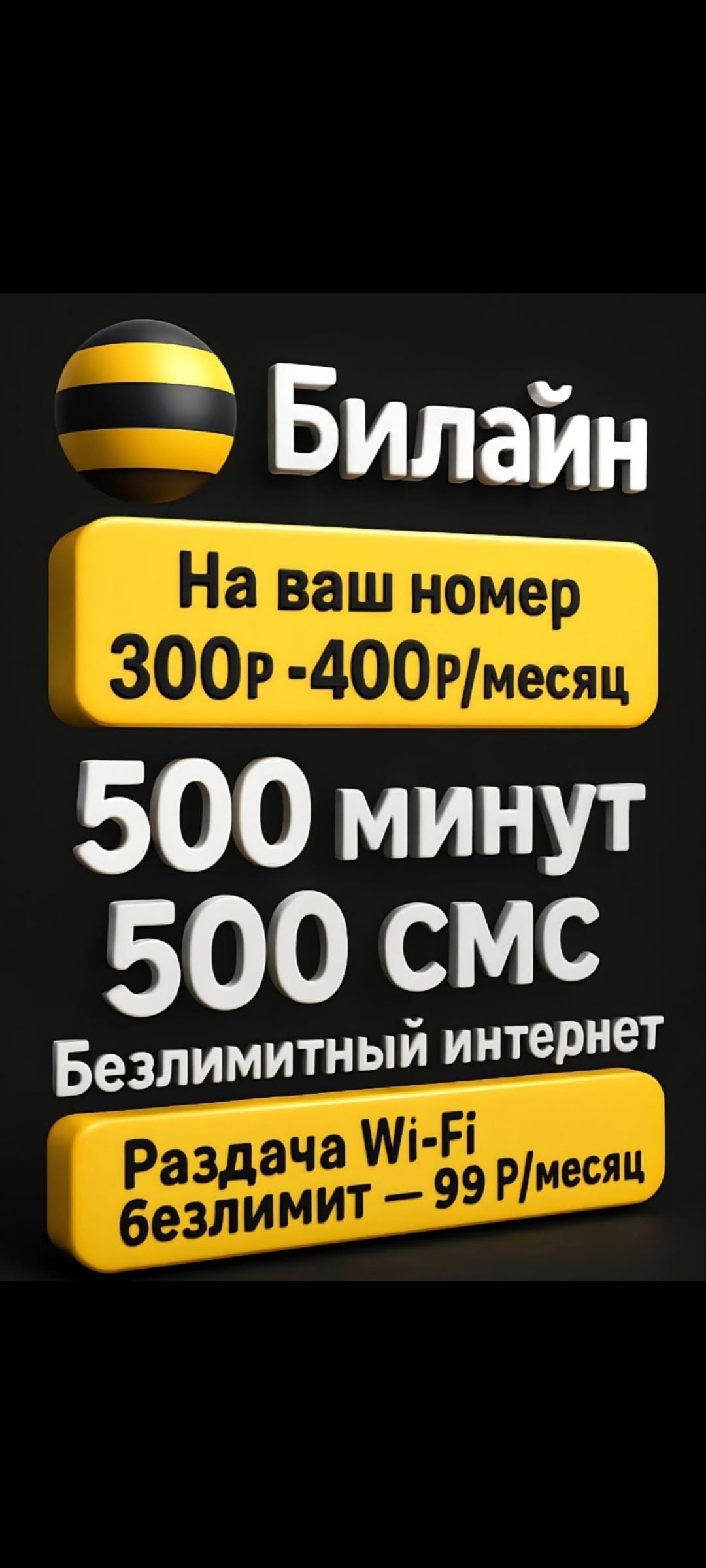 Премиум тарифы с выгодной стоимостью (6)